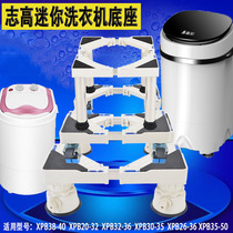 Applicable to Zhigao 3 8kg 3 2kg3 5 Mini Washing Machine mobile bracket waterproof raised base pulley