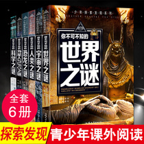 A complete set of 6 volumes of cosmic human aliens UFO scientific dinosaur books one hundred thousand why primary and secondary school edition Youth Encyclopedia 8-12-15 years old primary and secondary school students class