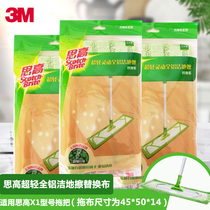 3m high ultra-light smart all aluminum flat mop cloth replacement mop head lazy cloth replacement cloth X1