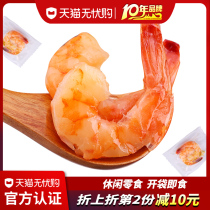 Zhuangyuanhai Dalian specialty fresh shrimp seafood packaging bag big shrimp 100g