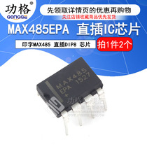 SMD MAX485EPA MAX485EPA T MAX485 MAX485 chip in-line DIP8(2 pcs)
