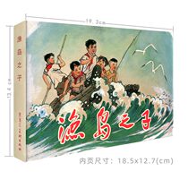 The Son of Yudao (32 hardcover silk version) comic book