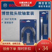 Bosch screwdriver head cross-shaped flexible shaft set 11 screwdriver head hexagon star universal flexible shaft