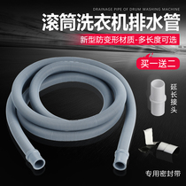 Drum washing machine drainage pipe extension pipe automatic universal thickening sewer pipe extension and water outlet hose