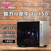 Lianli TU150 small rhinoceros ITX DTX all-aluminum side transparent small chassis portable portable computer TU100