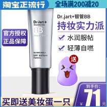 Korea Dr jart Di Jiating silver tube bb cream Oil control long-lasting concealer brightening powder bottom liquid Isolation moisturizing air cushion