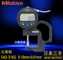 Japans Sanfeng Mittoyo digital display thickness gauge 547-316S 547-315 (0-10 * 0 01mm 01mm)