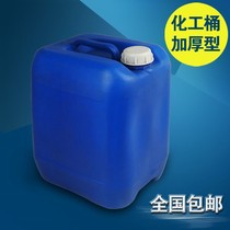 Thickened 10L20L25L kg plastic barrel Wine barrel square barrel Chemical barrel Liter stacker barrel New food bucket