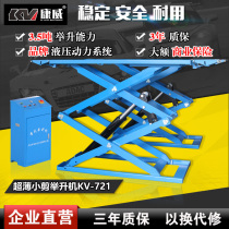 Weixin Conway Auto Insurance 3 5 tons maintenance equipment ultra-thin small shear lift lift frame shear lift KV721