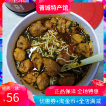  Gaoping Wenwu meatball soup Beef instant noodles FCL pork Shanxi Jincheng authentic special snacks Snacks barrels