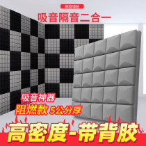 Sound insulation cotton wall self-adhesive sound-absorbing cotton Bedroom wall stickers Household indoor sound insulation artifact silencer cotton sound insulation board decoration