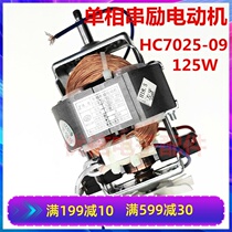 Mixer motor HC7025-09 single-phase series motor accessories 125W