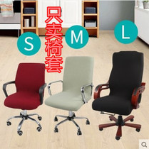 Computer chair cover armrest swivel chair boss leather thickened household one-piece desk chair cover cover modern simplicity
