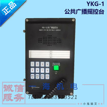 Hua Yan marine public broadcasting remote control station YKG-1 public broadcasting remote control station with box