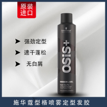 Imported Schwarzac hair gel strong styling durable spray dry glue fragrance men and women Hair Studio makeup artist Special