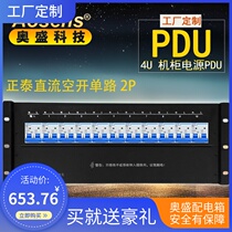 Aosheng cabinet power distribution unit PDU distribution box Zhengtai DC air open circuit breaker single-channel frame top power box 4U