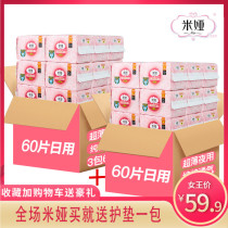 Mia Sanitary Napkins 120 pieces Daily ultra-thin Aunt Scarlet Girls pure cotton Night with combined pack of whole boxes
