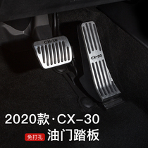 Suitable for Mazda CX-30 cab pedal retrofit Private throttle brake non-slip metal pedal sleeve
