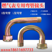 Gas meter elbow joint L-type U-type F-type M30*2DN15 forged steel 4-point gas special meter rear table front pipe fittings