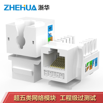 Zhehua super five network modules RJ45 network cable module Computer network socket Finished network cable socket Connector Network cable switch socket Information module