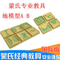 Fine Montezori Montessori professional geography land and land cognitive touch shape model Early Education Center