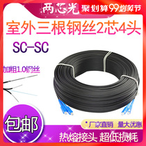 Outdoor fiber optic line 2-core 4-head SC double-core leather line optical brazing line Single-mode leather line Fiber optic cable Fiber optic line jumper