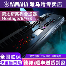 YAMAHA Yamaha Montage 61 76 88 Montage Arrangement (Synth) Music China