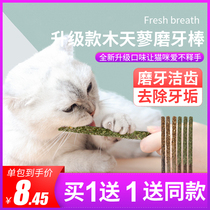 Cat molars stick wood Polygonum cat mint worm galls gall fruit bite tooth cat snacks self-Hi funny cat cat toy supplies