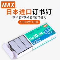 Japan MAX MAX No 10 stapler HD-10 series stapler nail 10#Universal stapler No 10-1M 1000 pieces*20 boxes