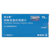 Pollivites Hydrochloride Clopidogrel Tablets 75mg * 7 Sheet Boxes Atherosclerotic Thrombosis Acute Coronary Syndrome Angina Stent Postoperative Patients