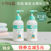 October crystallized baby milk bottle detergent baby cutlery fruit and vegetable cleaning agent toy cleaning liquid 400ml * 2 bottles