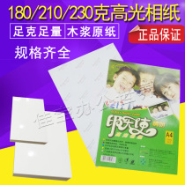  Sunny high-gloss photo paper a4 inkjet printing photo paper 180g 230g 5 inch 6 inch 7 inch A5r4r5 printing angel