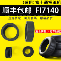 Apply Fujitsu FI7140 rubbing paper wheel FI7240 FI7460 FI7480 FI7480 scanner rubbing paper wheel leather cover material