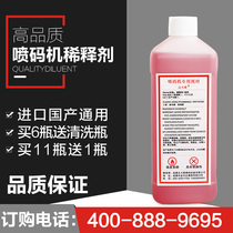 Special solvent inkjet printer thinner ink thinner diluent additive 1000mL