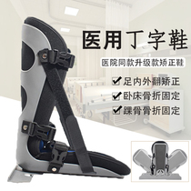 Medical T-shaped shoes Ankle upgrade fracture anti-rotation shoes for the elderly bedridden foot drop inside and outside the rehabilitation correction shoes