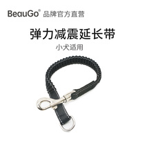 BeauGo Bei Baojie elastic traction rope extension belt small and medium dogs suitable for elastic structure explosion-proof punch