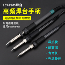 203H high frequency welding bench handle 205H soldering iron handle fast 203205 203205 2000A 3000A 3000A wire