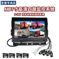 7 inch screen four-split display AHD4 screen 36V truck harvester monitor reversing image hot sale