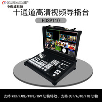 Emperor Wei HDS9110 17 inch 8 Road SDI 2 Road HDMI 10 Channel live machine switcher support Tally