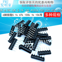 6-Pin Exclusion 6P Alignment Resistor 1K 4 7K 10K 5 1K 100 A103J 102 104 472 512