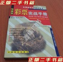 Second-hand genuine books lottery practical manual: Lottery winners of 8 compulsory courses Haizi Ridwell