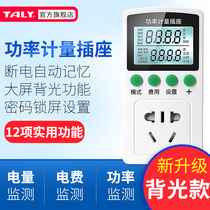 Household electric meter Fuel meter Socket Power meter Power monitor Air conditioner Water heater Test voltage current charge