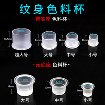 Jingzhe tattoo color material cup Disposable with base Tattoo pigment cup cover Oversized medium small transparent plastic cup holder