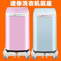 Small Duck Haier Haixin Children Fans Your Type Washing Machine Base Bay Washing Machine Base Moving Shelf