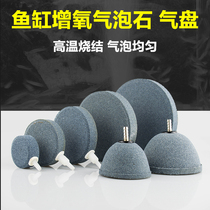 Fish tank gas bubble stone oxygen nano gas plate gas stone gas pump oxygen oxygen booster head explosion gas Plate Sand Head