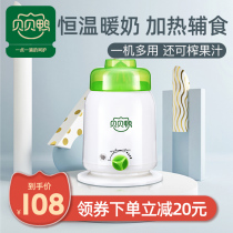  Beibei duck milk warmer Baby milk warmer Milk warmer Multi-function constant temperature bottle can squeeze juice A14B