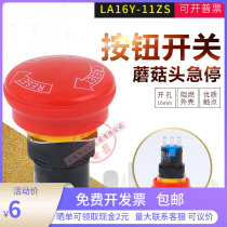 LA16-11ZS 16mm emergency stop button large mushroom head power emergency stop switch big head 30mm
