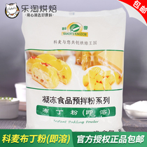 Kemai pudding powder Instant frozen food ready-mixed powder 5kg bag original pudding jelly powder Pastry baking raw materials