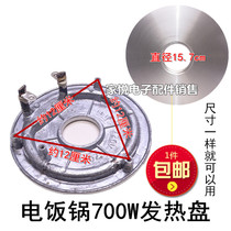 Rice cooker heating plate rice cooker accessories 700W heating plate heating plate electric rice cooker 700W heating plate