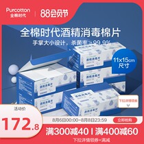 Cotton era disposable alcohol cotton tablets Mobile phone tableware Baby utensils disinfection and sterilization travel portable pack 6 boxes